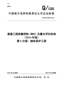 5公司基建工程质量控制(WHS)及量化评价标准(第5分册