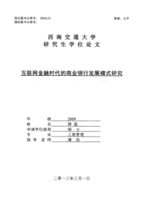 互联网金融时代的商业银行发展模式研究(9)