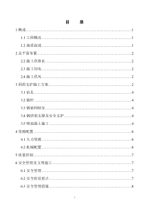 引水隧洞洞内支护施工方案