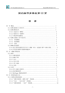 RTK操作手册正文