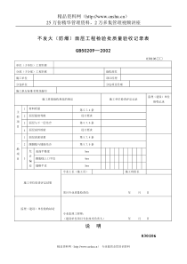 不发火（防爆）面层工程检验批质量验收记录表