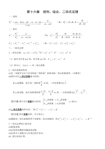 排列组合二项式定理知识点