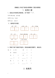 部编版二年级下册语文课课练(习题)最新版