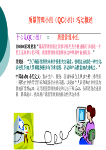 移动质量管理(QC)培训(PPT87页)