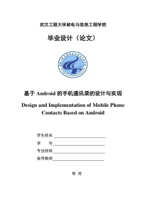 基于Android的手机通讯录的设计与实现论文