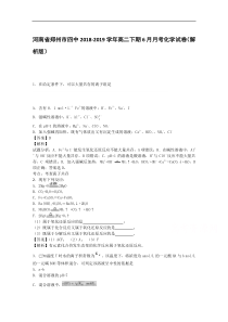 河南省郑州市四中2019年高二下学期10月月考化学试卷-Word版含解析