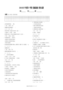 机械基础期末试题