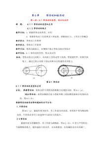 机械基础机电类6-7章电子教案