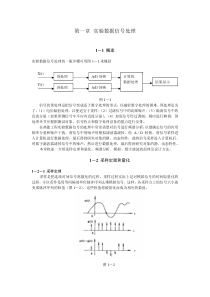 实验数据信号处理