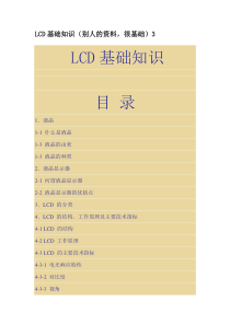 LCD基础知识