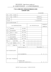 不发火(防爆)面层工程检验批质量验收记录表