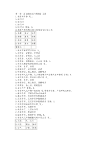 2《石油科学概论》题库答案中国石油大学(北京)