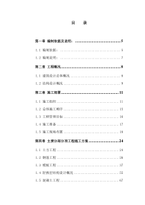 24层剪力高层住宅施工组织设计