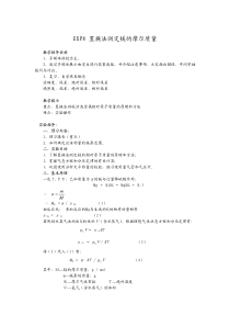 EXP8置换法测定镁的摩尔质量