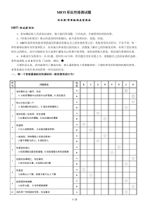 MBTI职业性格测试题及选择分析