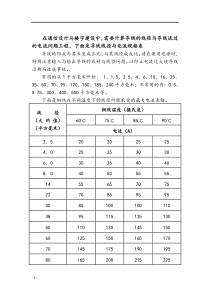 导线线径与电流对照表