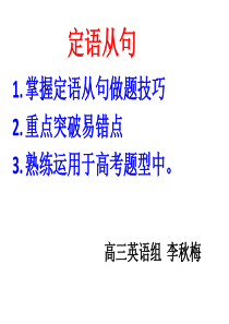 2015高三英语定语从句一轮公开课