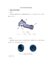 制冷系统管路的连接割管与扩管实训原理1割管器割管器是安装