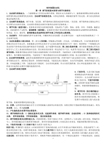 制冷装置自动化复习重点2014