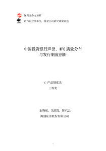 中国投资银行声誉、IPO质量分布与发行制度创新