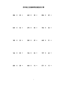 四年级三位数乘两位数竖式计算