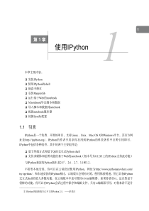 NumPy攻略  Python科学计算与数据分析 第一章：使用IPython