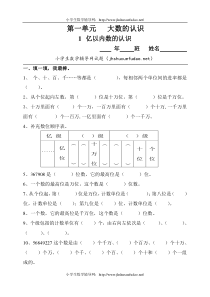 人教版四年级上册数学全册练习题集