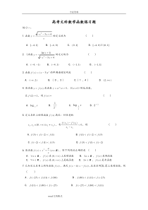 高考文科数学函数练习试题(汇编)