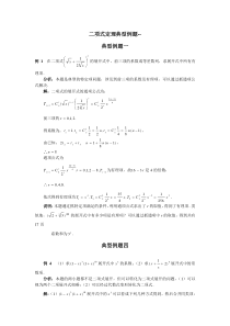 二项式定理典型例题