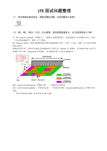 LTE面试问题整理