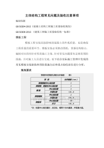 主体结构工程质量缺陷及防治办法