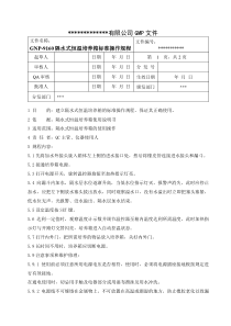 隔水式恒温培养箱-GNP-9160型标准操作规程