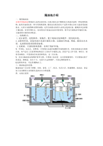 隔油池介绍