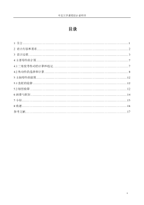 金属切削机床课程设计-车床主轴箱设计