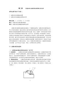 金属切削过程的基本规律及其应用