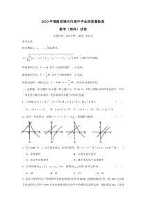 XXXX年福建省福州市高中毕业班质量检查