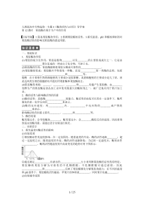 人教版高中生物选修一专题4《酶的研究与应用》导学案