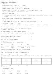 人教版数学三年级下册第三单元单元测试卷