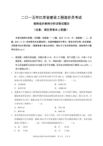 (装饰)2015年江苏省建设工程造价员考试