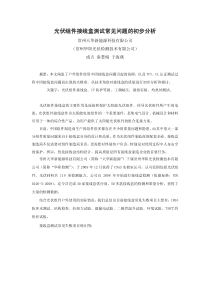 光伏组件接线盒质量问题的分析和探讨——