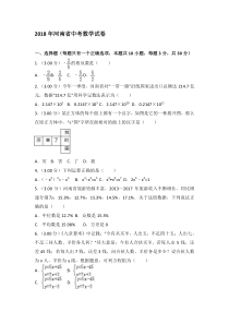 2018年河南中考数学试卷及答案