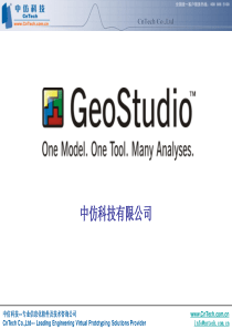 geostudio-seep模块