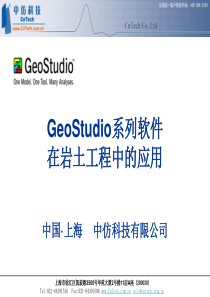 GeoStudio2007中仿科技程序介绍