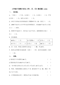 人教版三年级数学下册第六单元年月日试卷