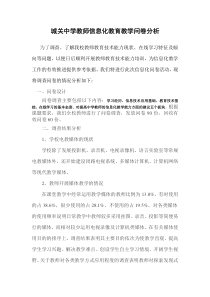 现代教育技术应用现状教师调查问卷分析报告