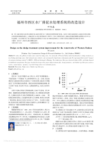 福州市西区水厂排泥水处理系统的改造设计