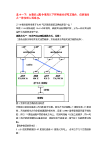 福州电信2T4R连线方式