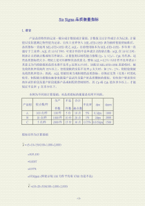 SS品质衡量指标(1)