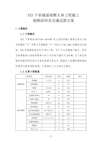 道路封闭施工方案