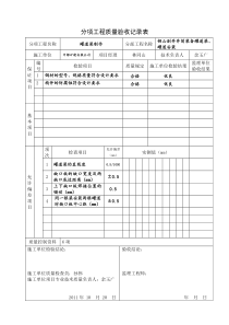 井筒装备工程质量评定表